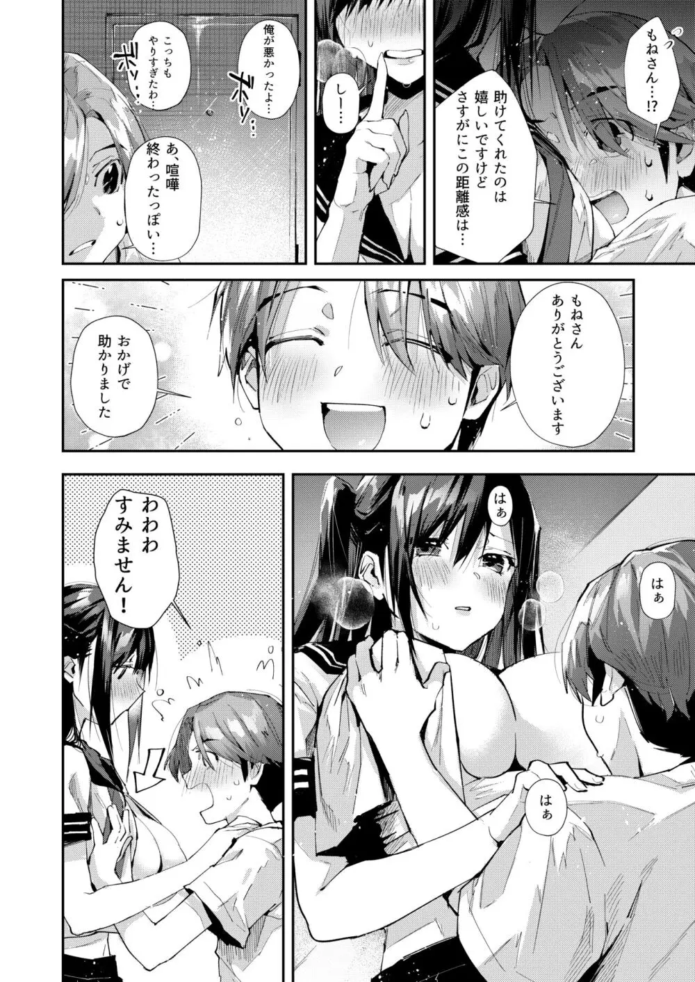 僕のお隣さんはえち乳な管理人さん(JK)です。 Page.7