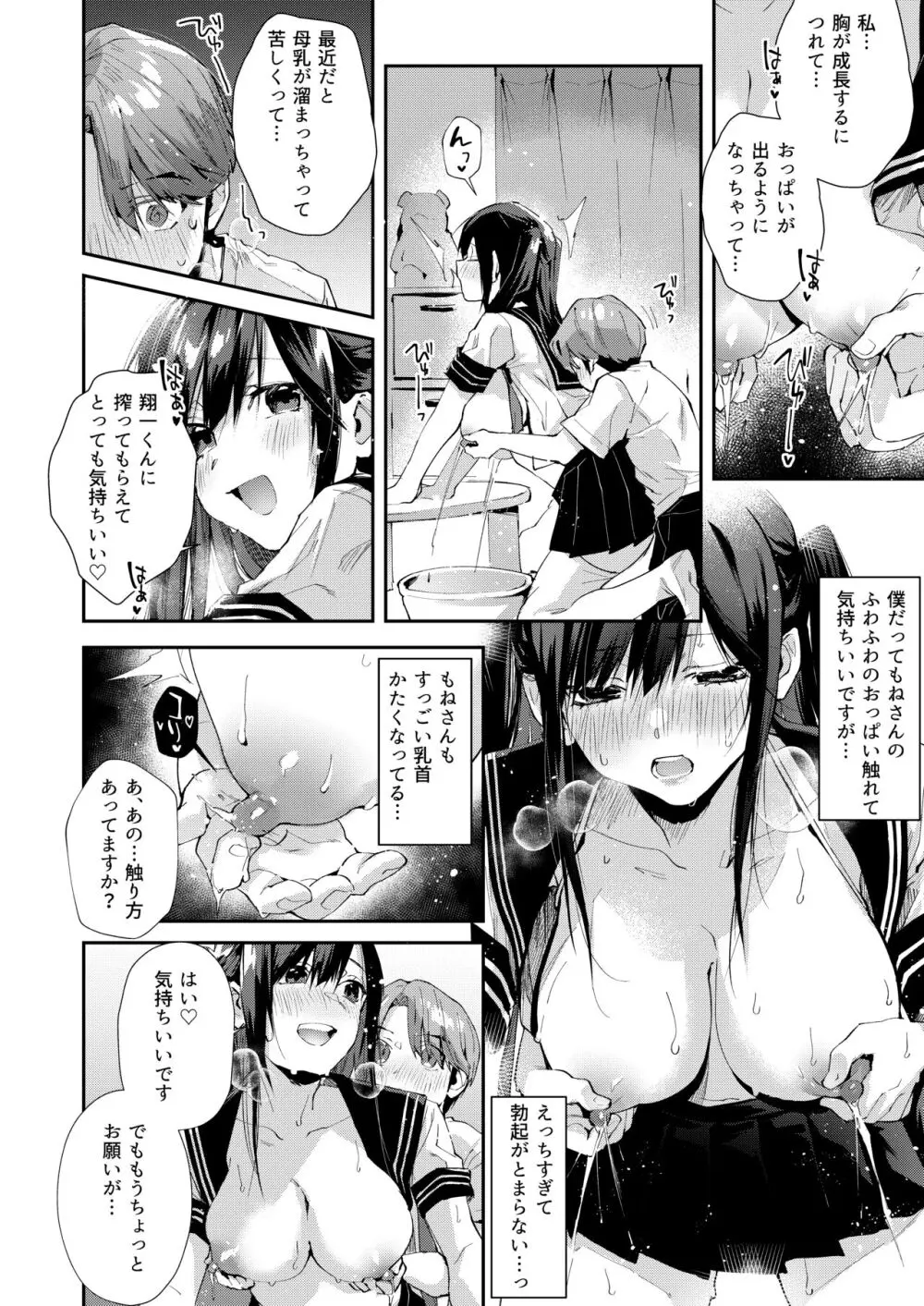 僕のお隣さんはえち乳な管理人さん(JK)です。 Page.9