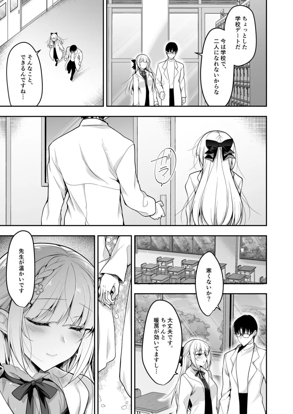 少女回春11完結編+AFTER Page.10