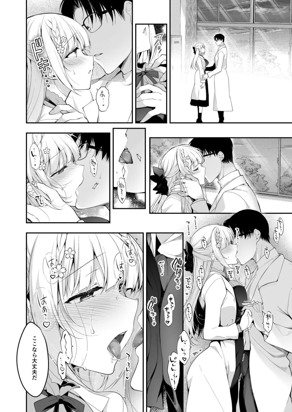 少女回春11完結編+AFTER Page.11