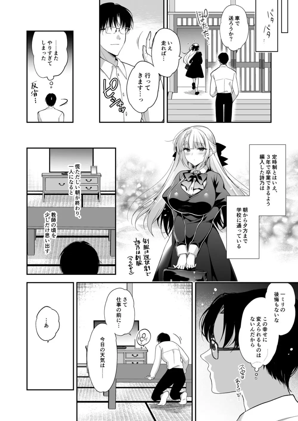 少女回春11完結編+AFTER Page.116