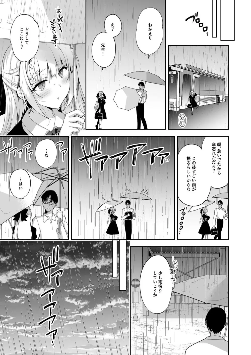 少女回春11完結編+AFTER Page.117