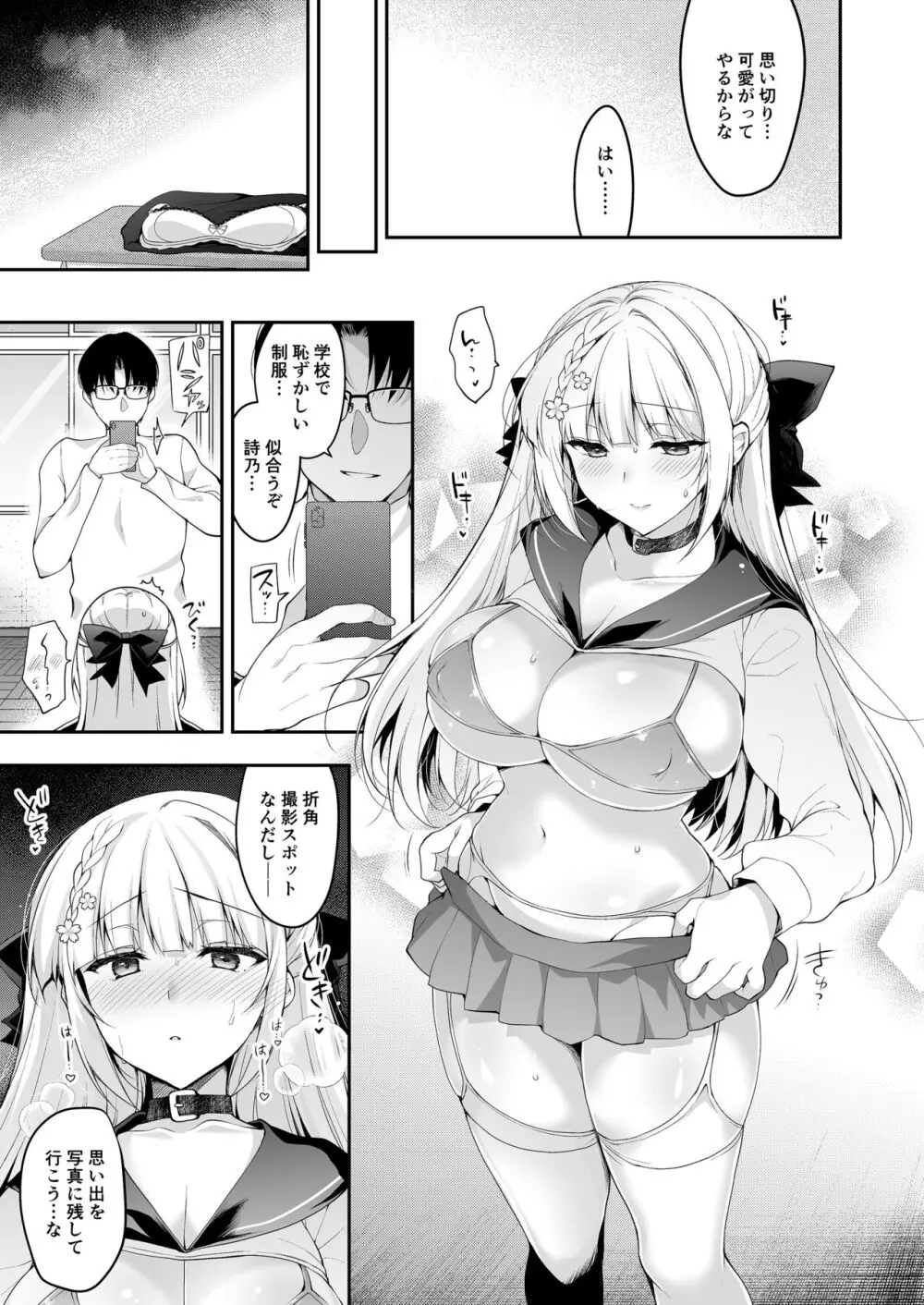 少女回春11完結編+AFTER Page.12