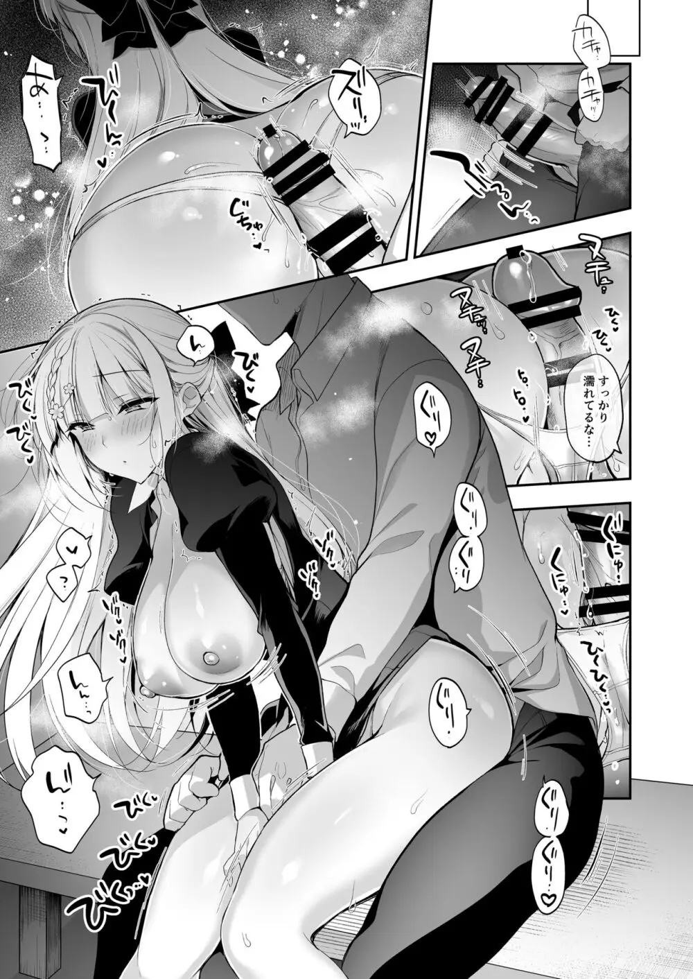 少女回春11完結編+AFTER Page.121