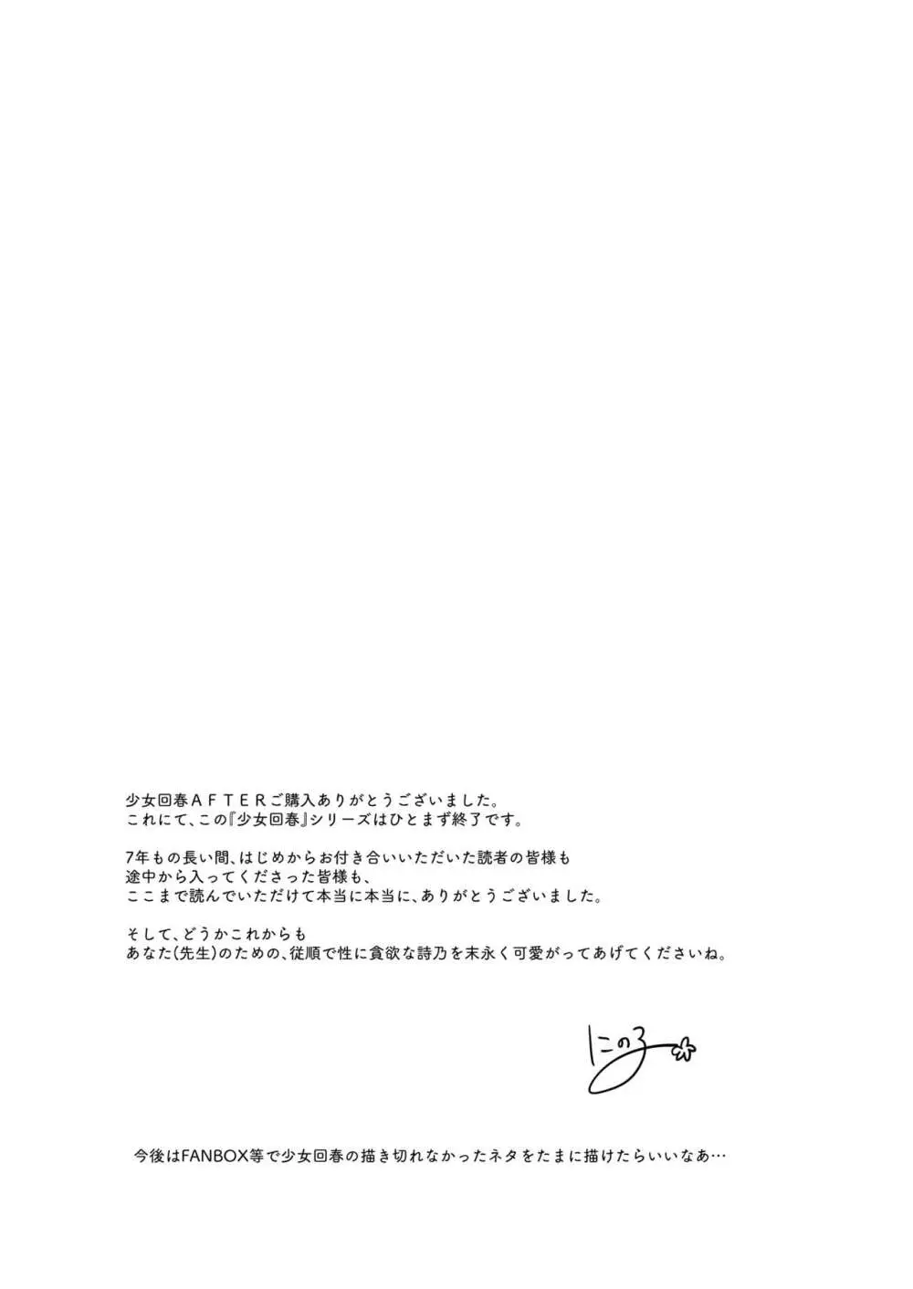 少女回春11完結編+AFTER Page.131