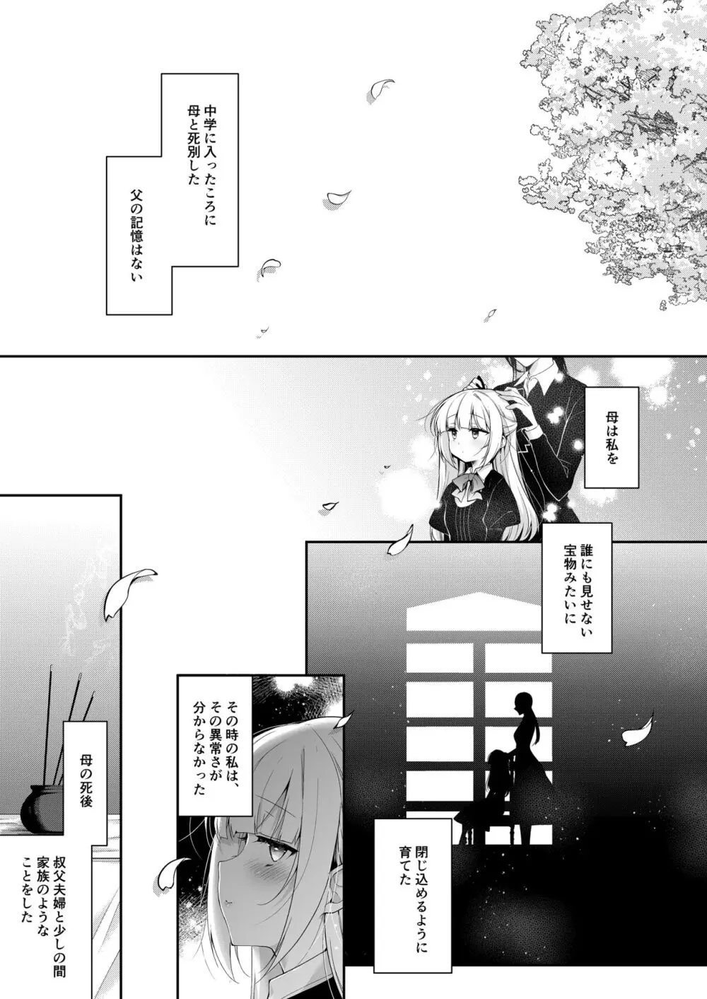 少女回春11完結編+AFTER Page.2