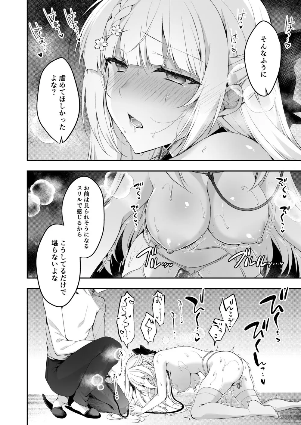 少女回春11完結編+AFTER Page.21