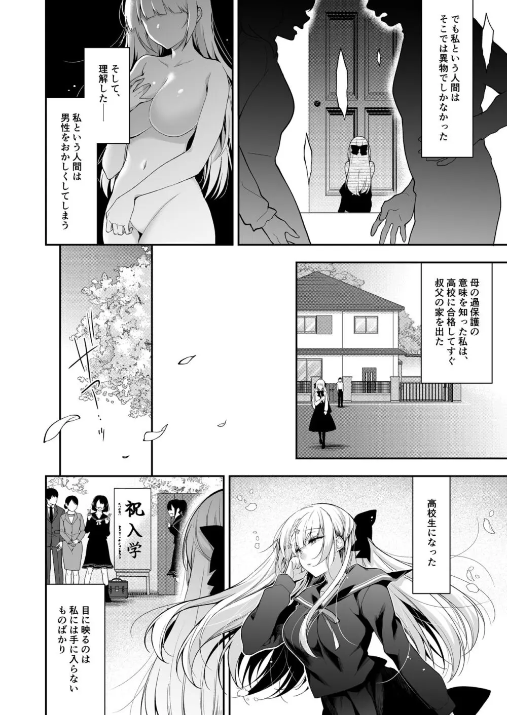 少女回春11完結編+AFTER Page.3