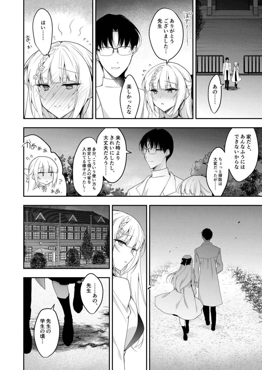 少女回春11完結編+AFTER Page.31