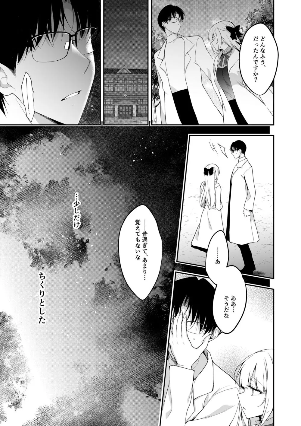少女回春11完結編+AFTER Page.32