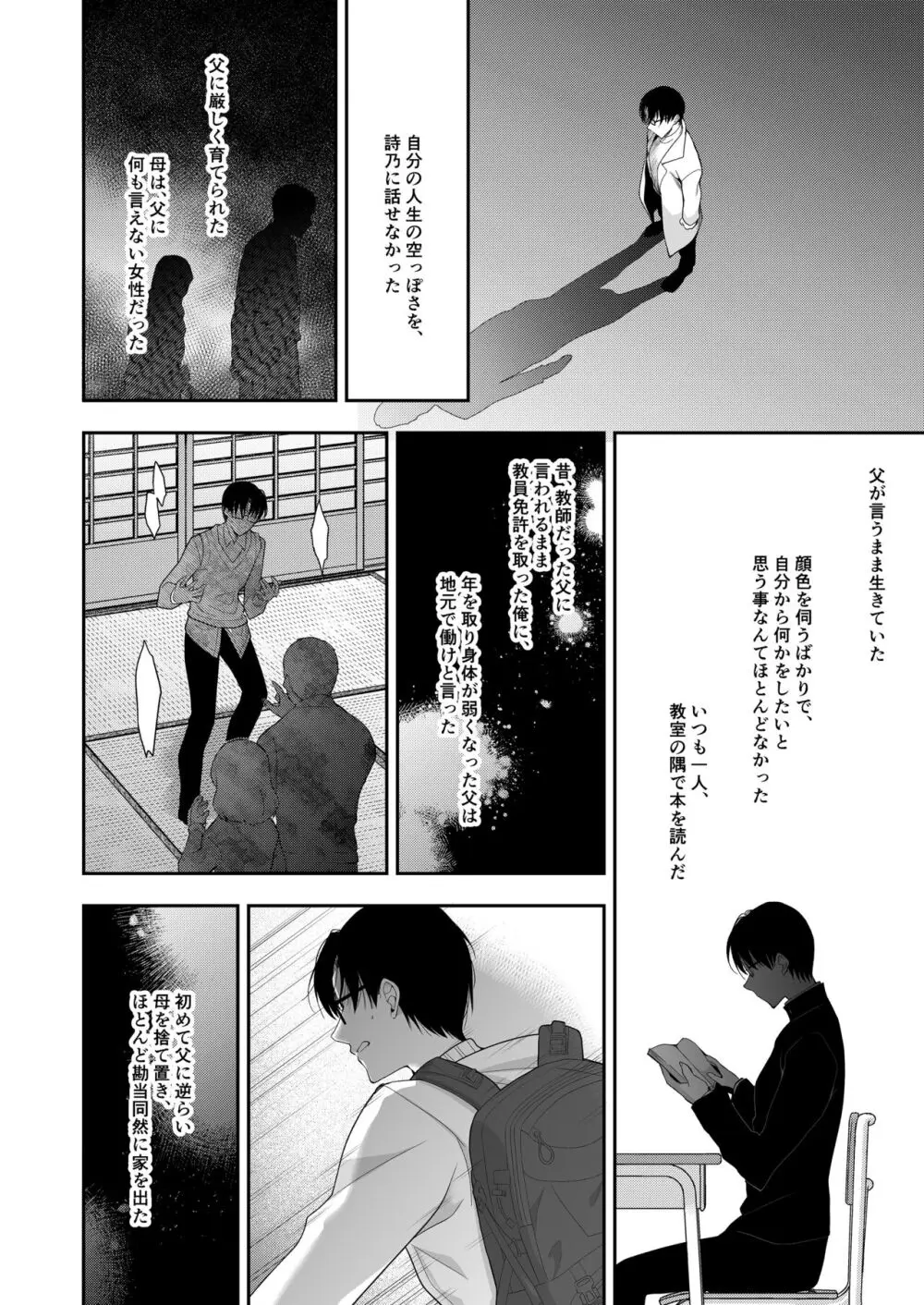 少女回春11完結編+AFTER Page.33