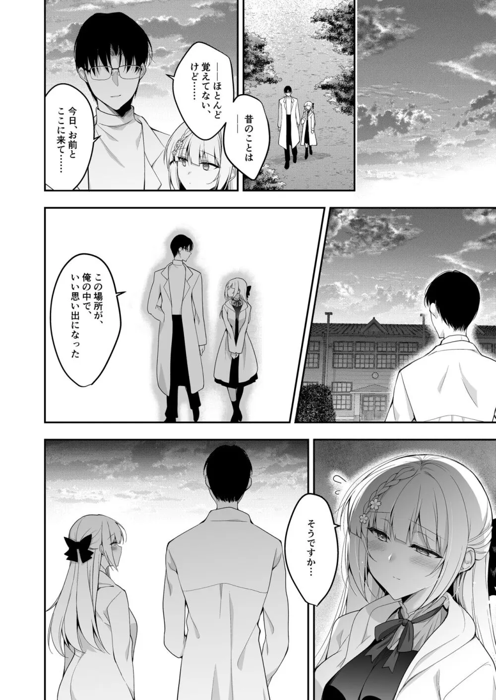 少女回春11完結編+AFTER Page.35