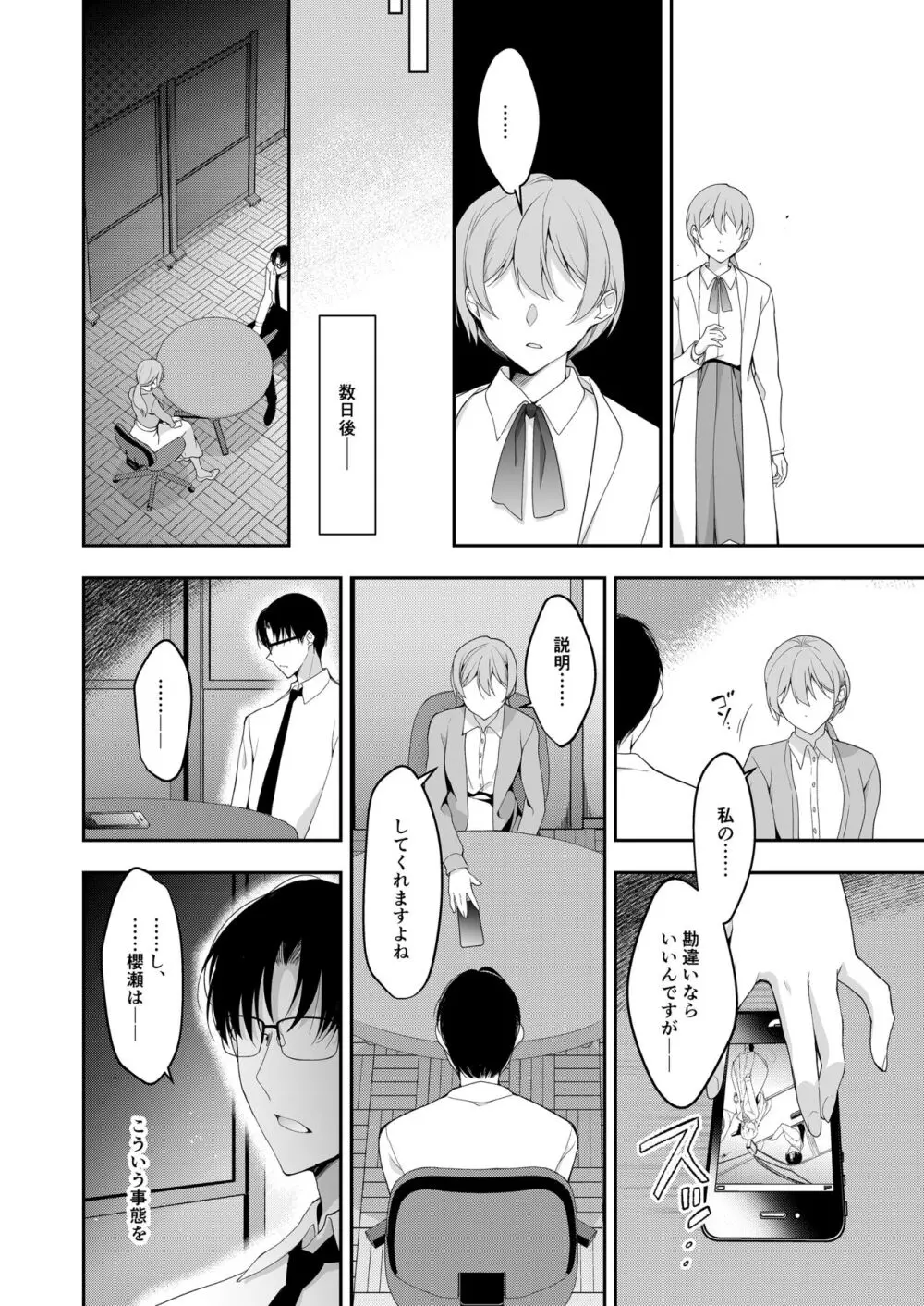 少女回春11完結編+AFTER Page.37