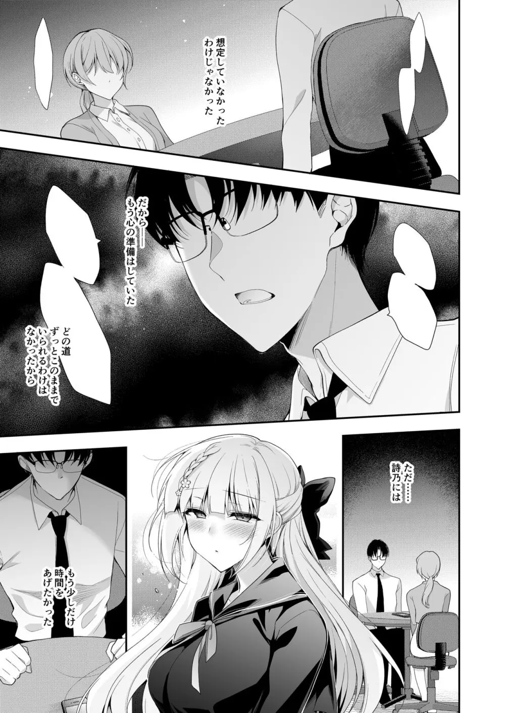 少女回春11完結編+AFTER Page.38