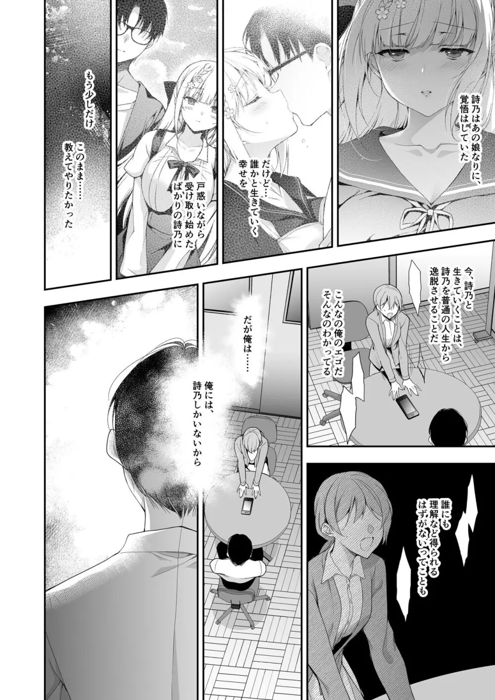 少女回春11完結編+AFTER Page.39