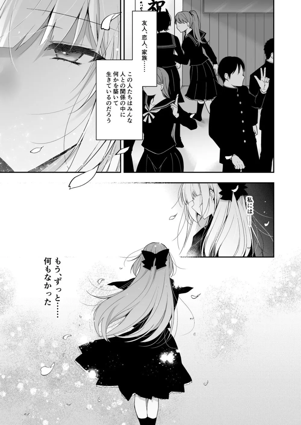 少女回春11完結編+AFTER Page.4