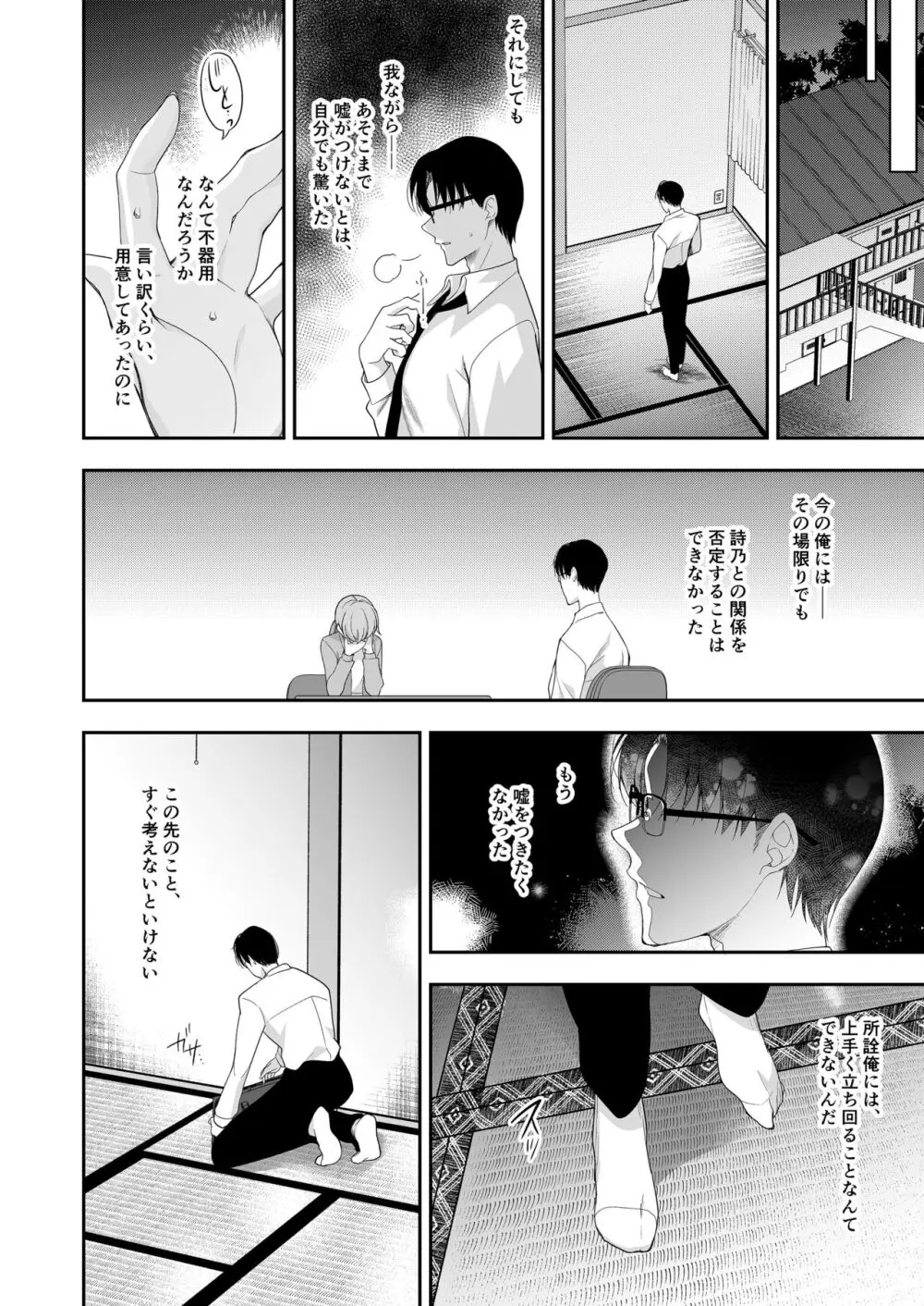 少女回春11完結編+AFTER Page.41