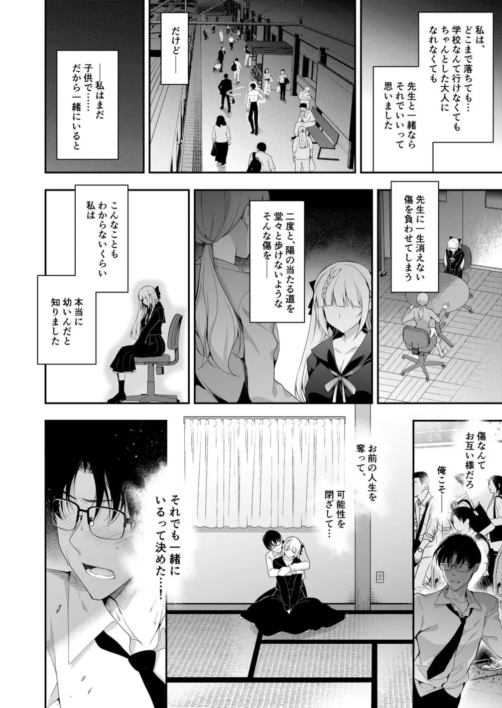 少女回春11完結編+AFTER Page.47