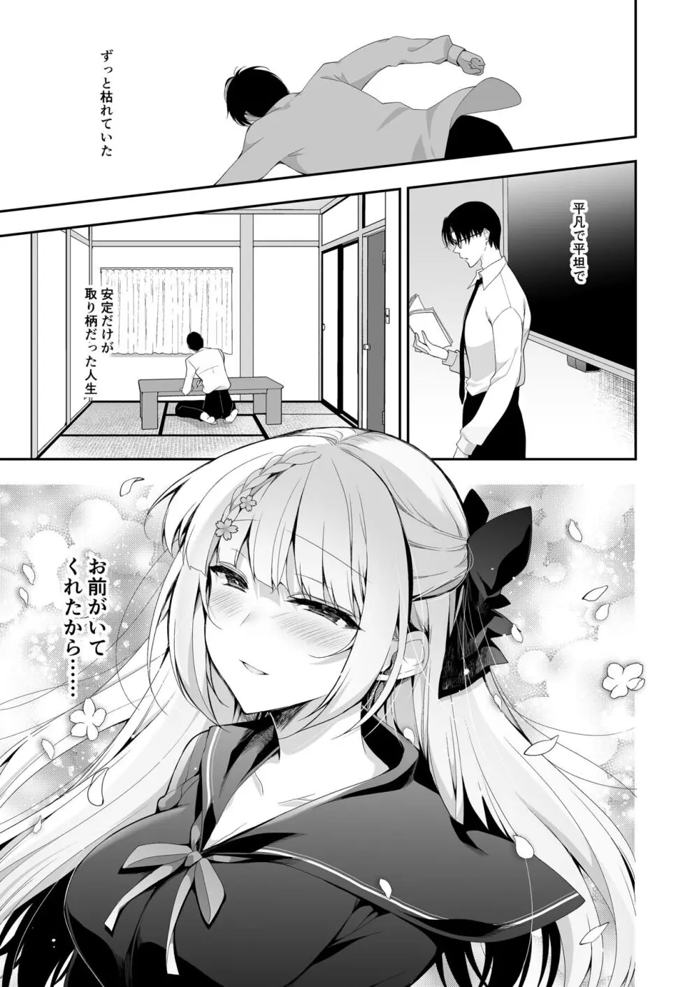 少女回春11完結編+AFTER Page.48