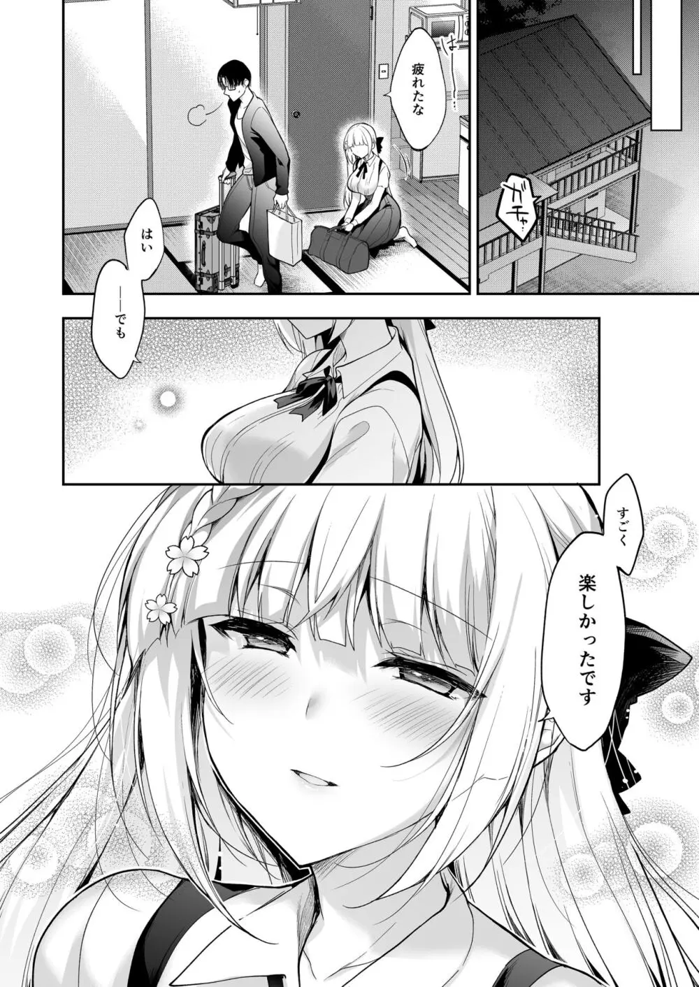 少女回春11完結編+AFTER Page.5