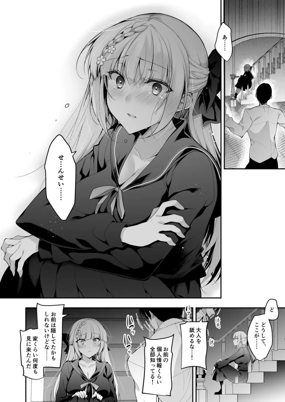 少女回春11完結編+AFTER Page.51