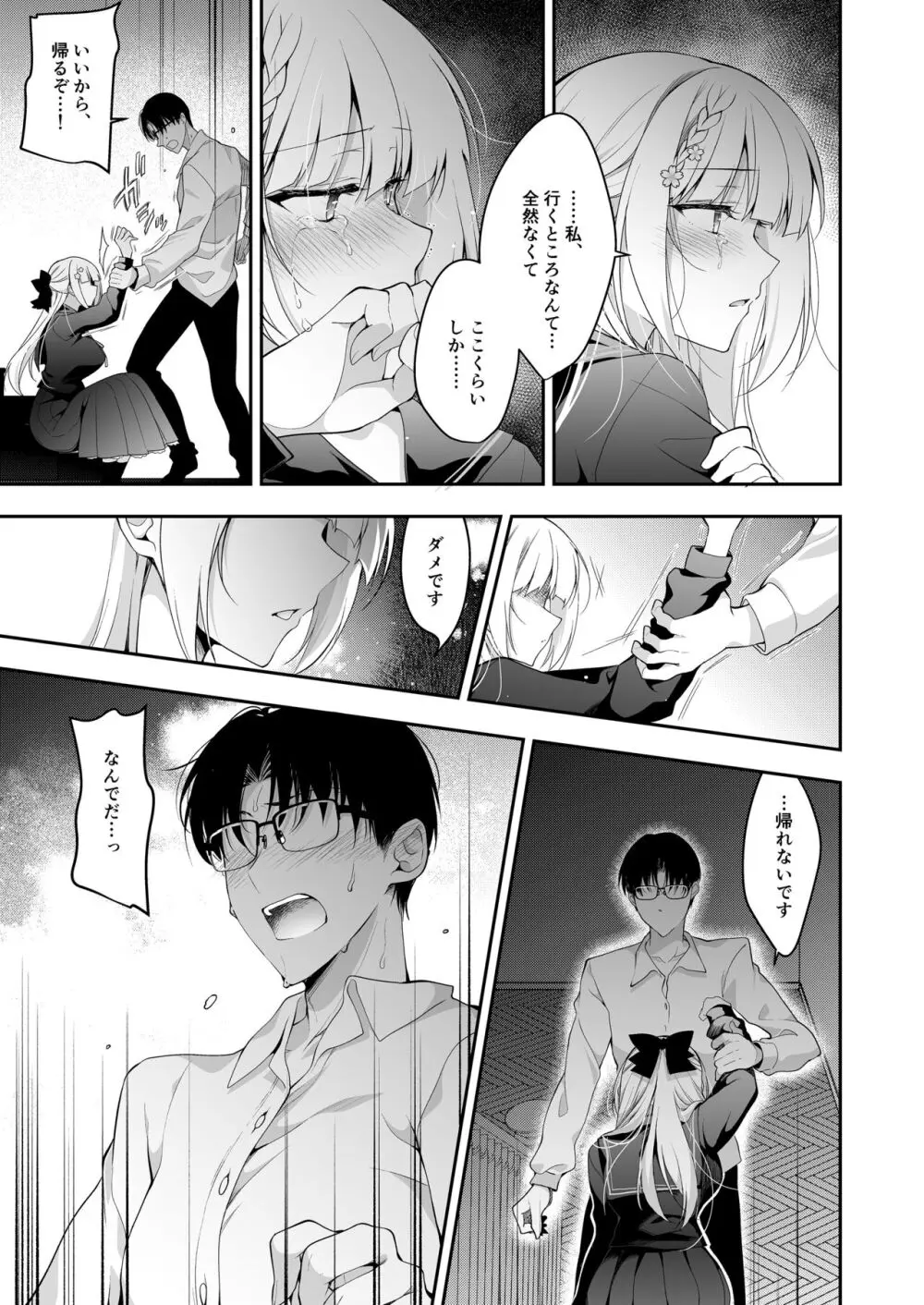 少女回春11完結編+AFTER Page.52