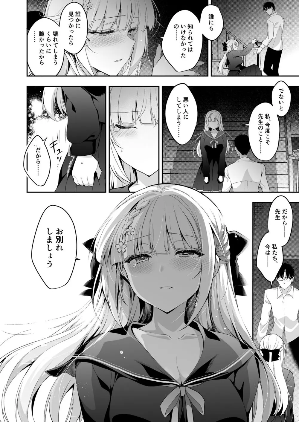 少女回春11完結編+AFTER Page.53