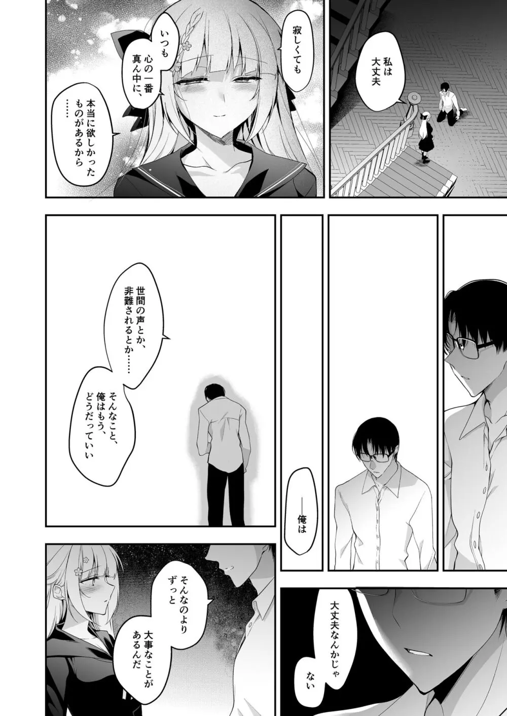 少女回春11完結編+AFTER Page.55