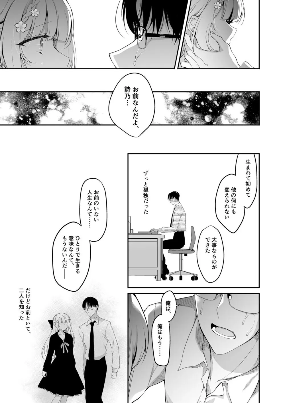 少女回春11完結編+AFTER Page.56