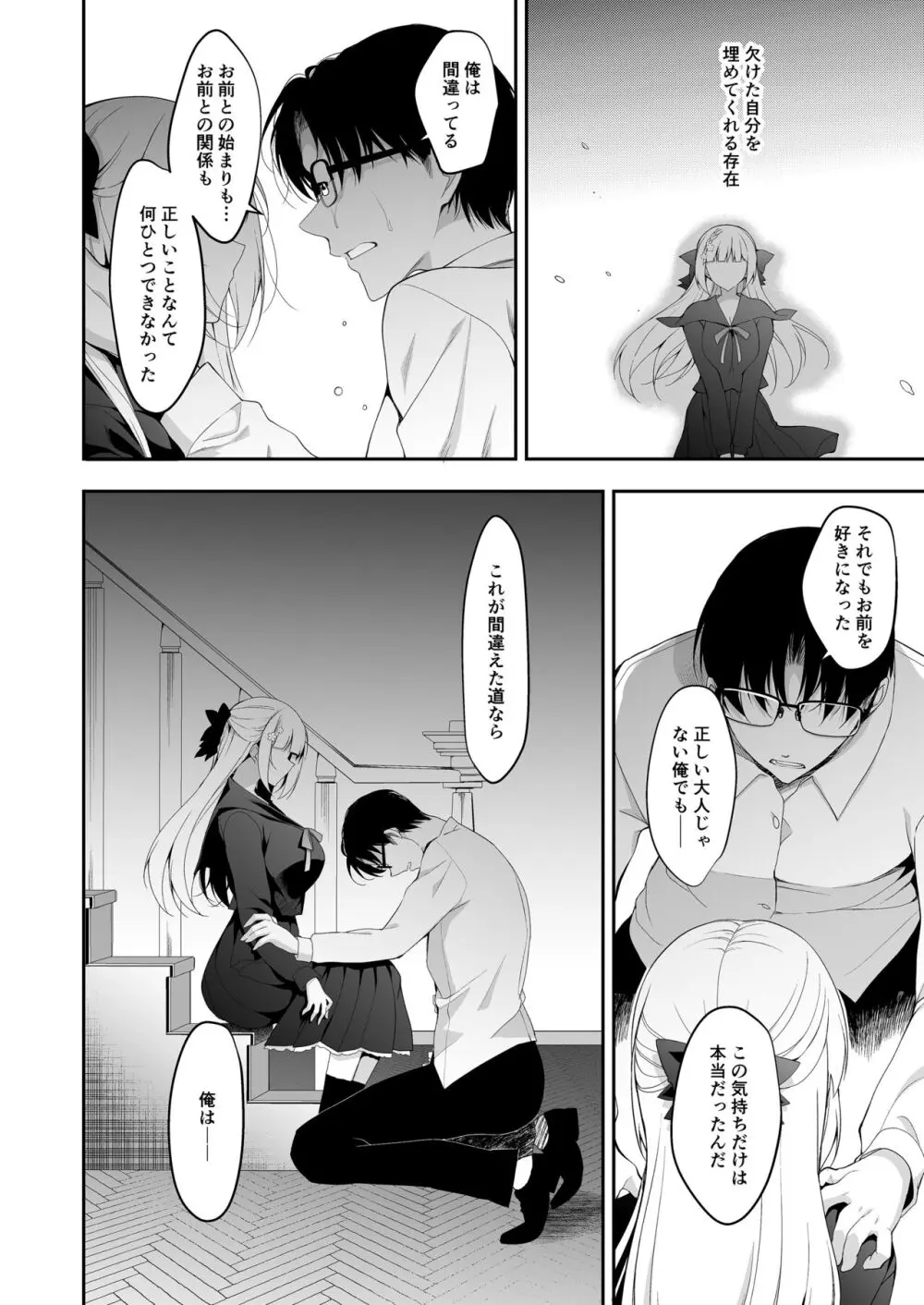 少女回春11完結編+AFTER Page.57