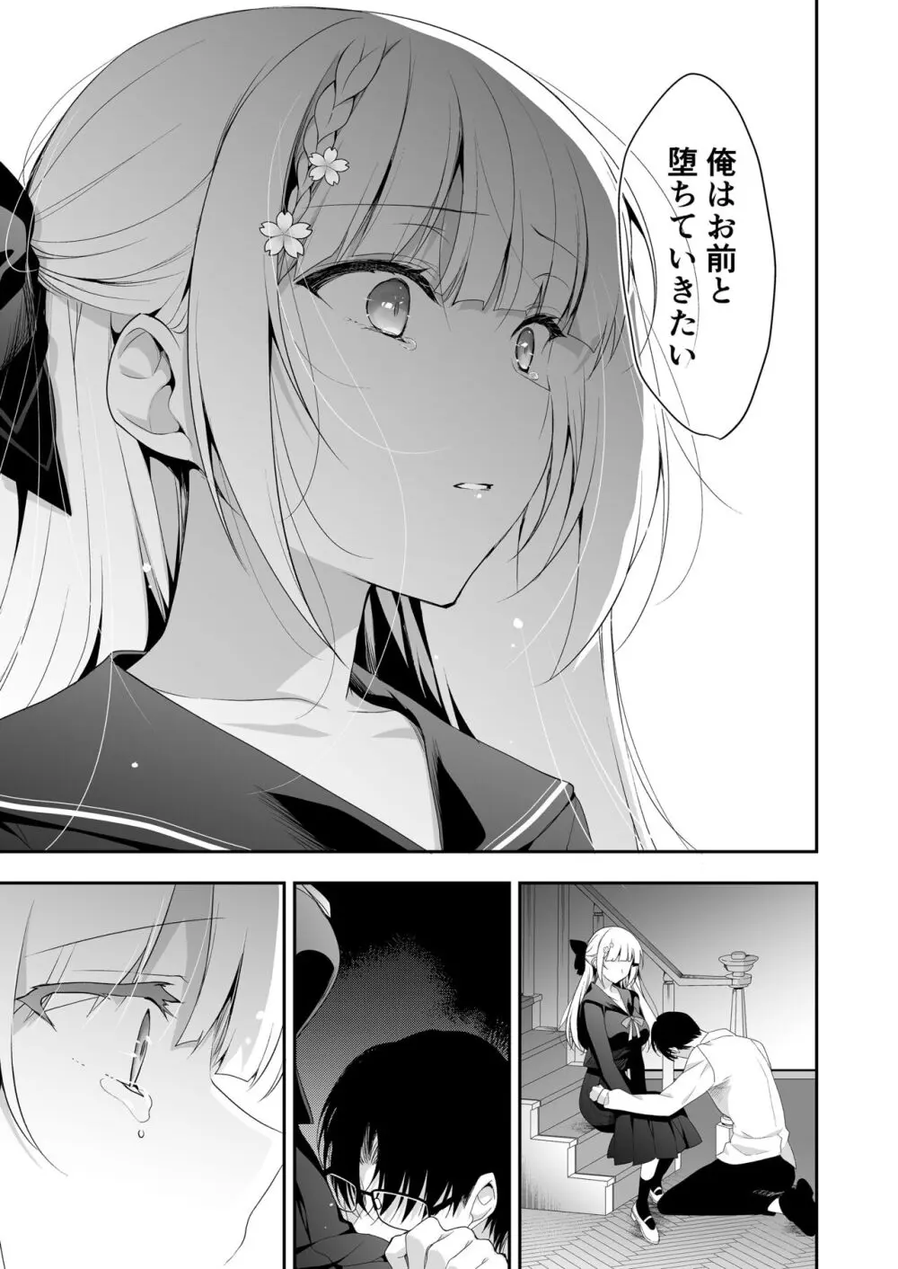 少女回春11完結編+AFTER Page.58