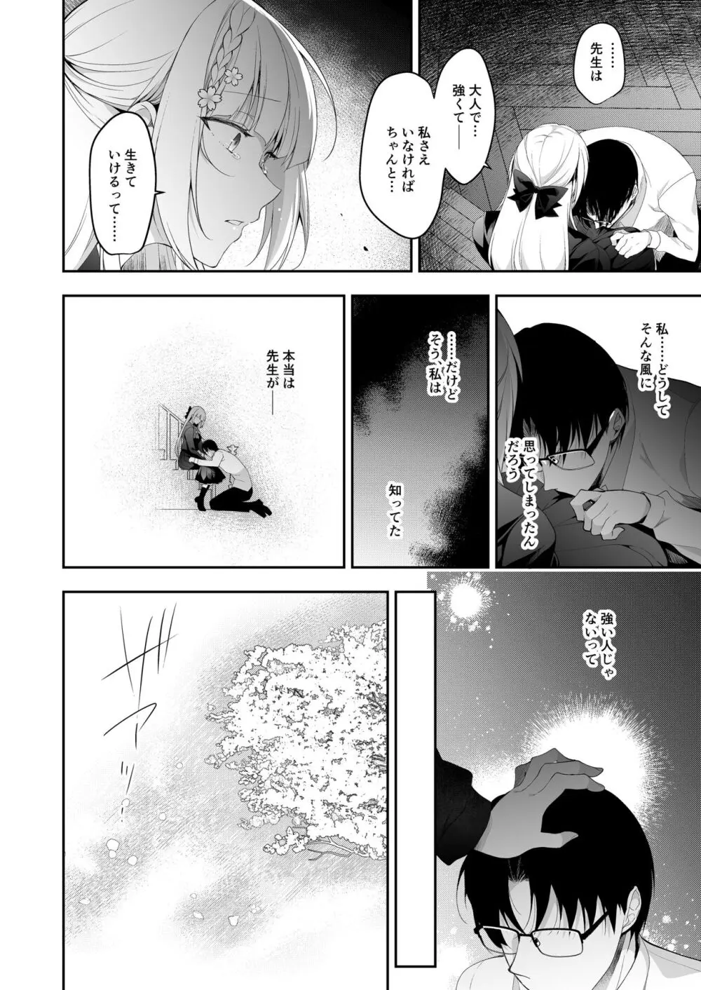 少女回春11完結編+AFTER Page.59