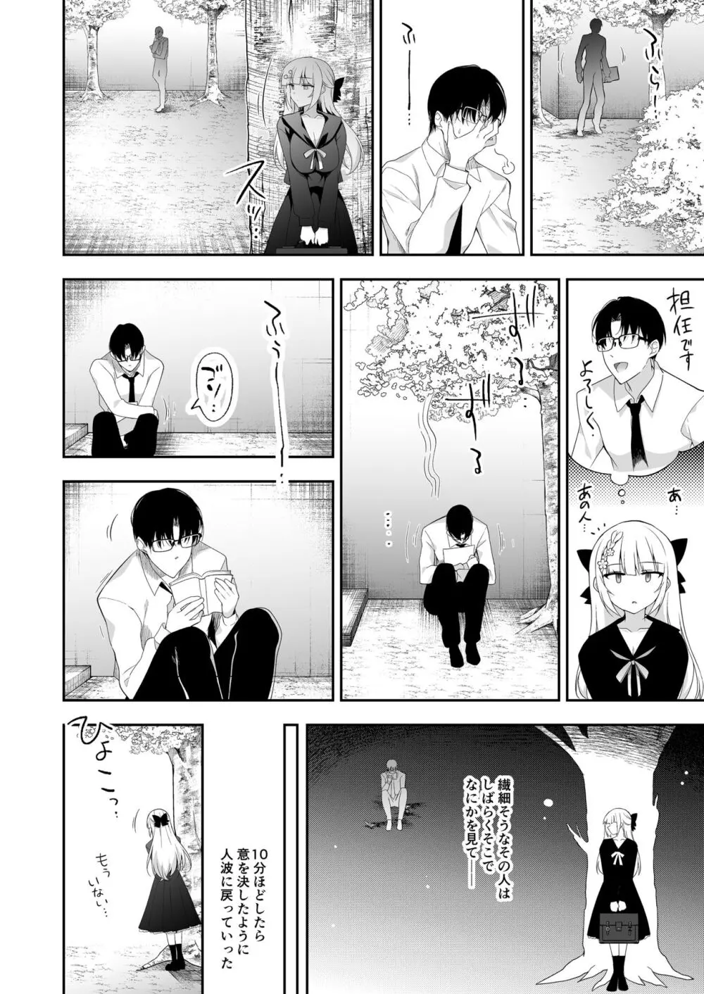少女回春11完結編+AFTER Page.61