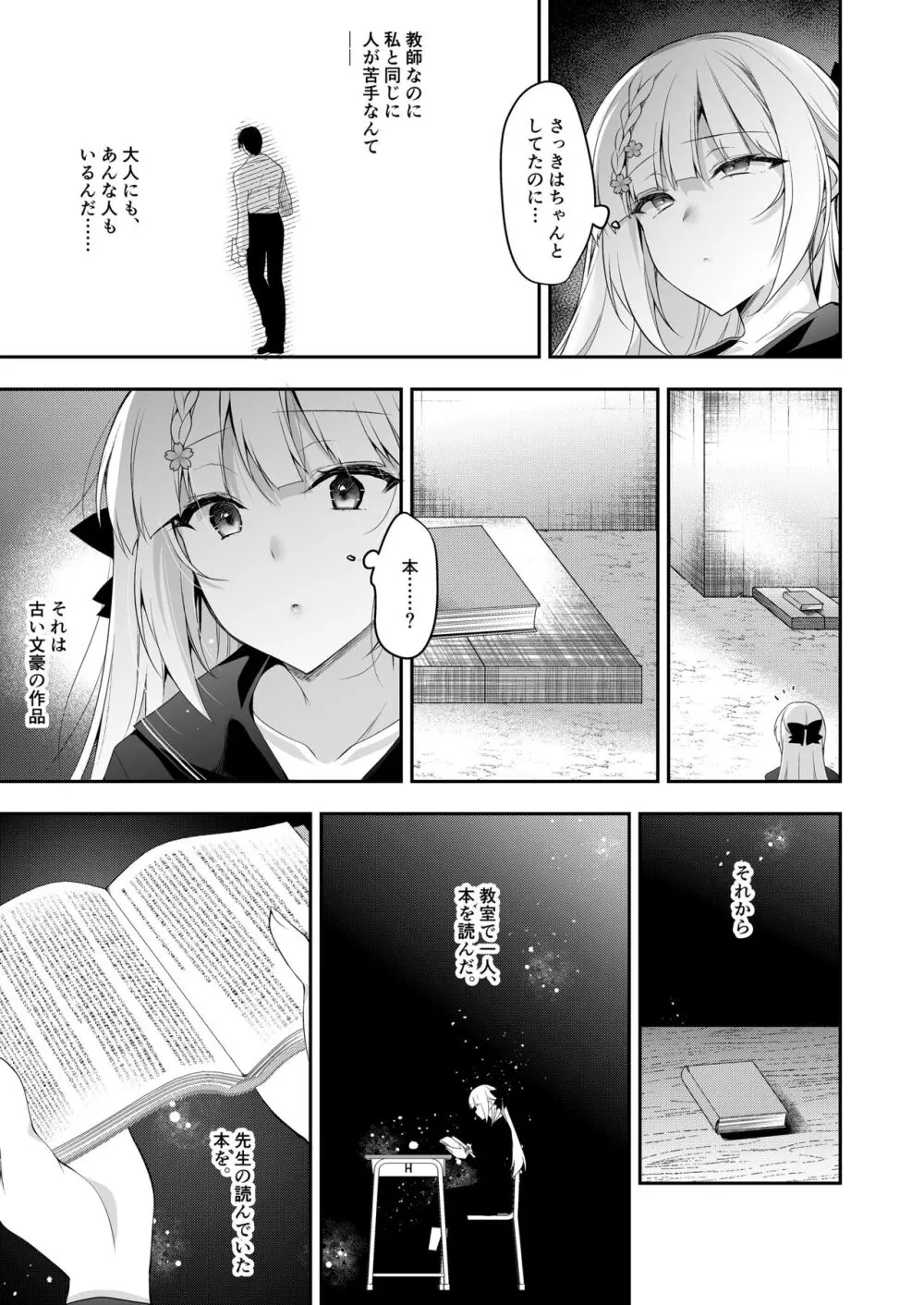 少女回春11完結編+AFTER Page.62