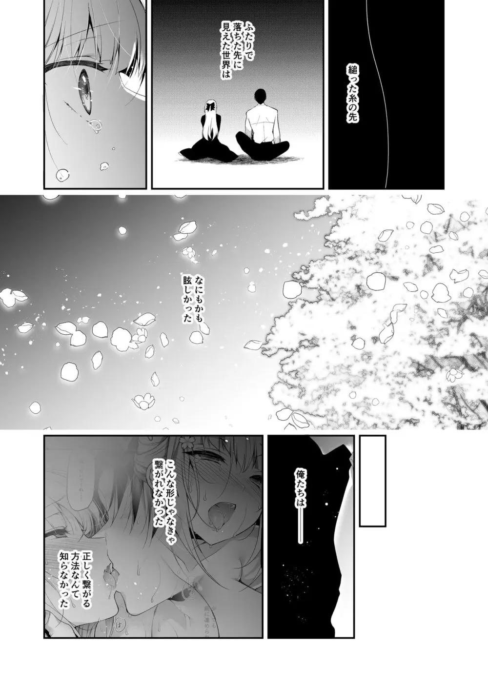 少女回春11完結編+AFTER Page.65