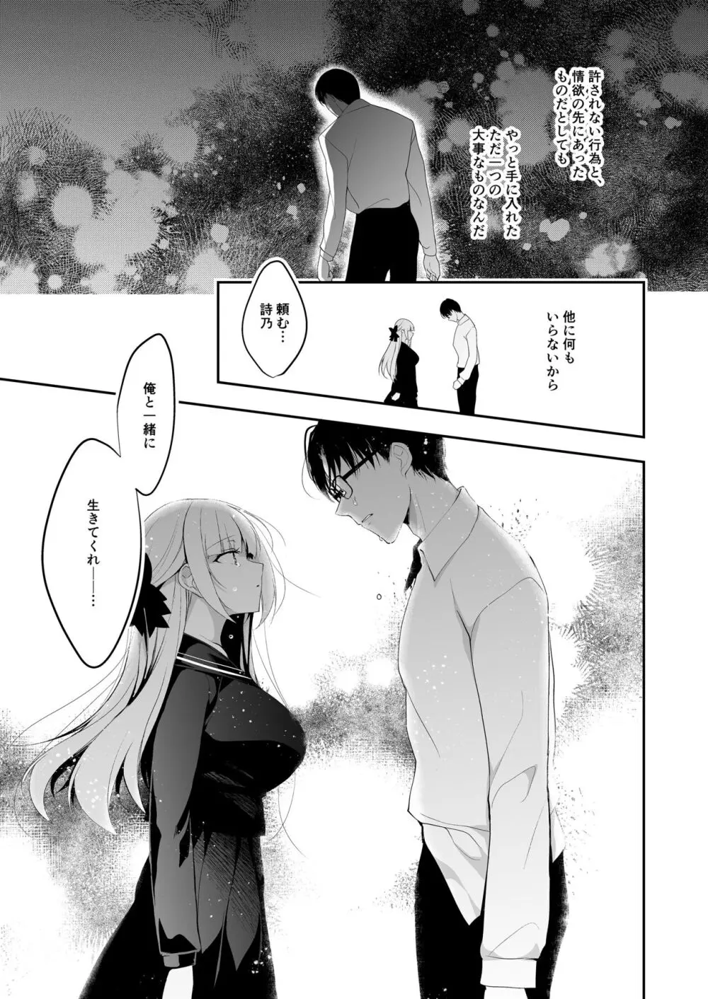 少女回春11完結編+AFTER Page.66