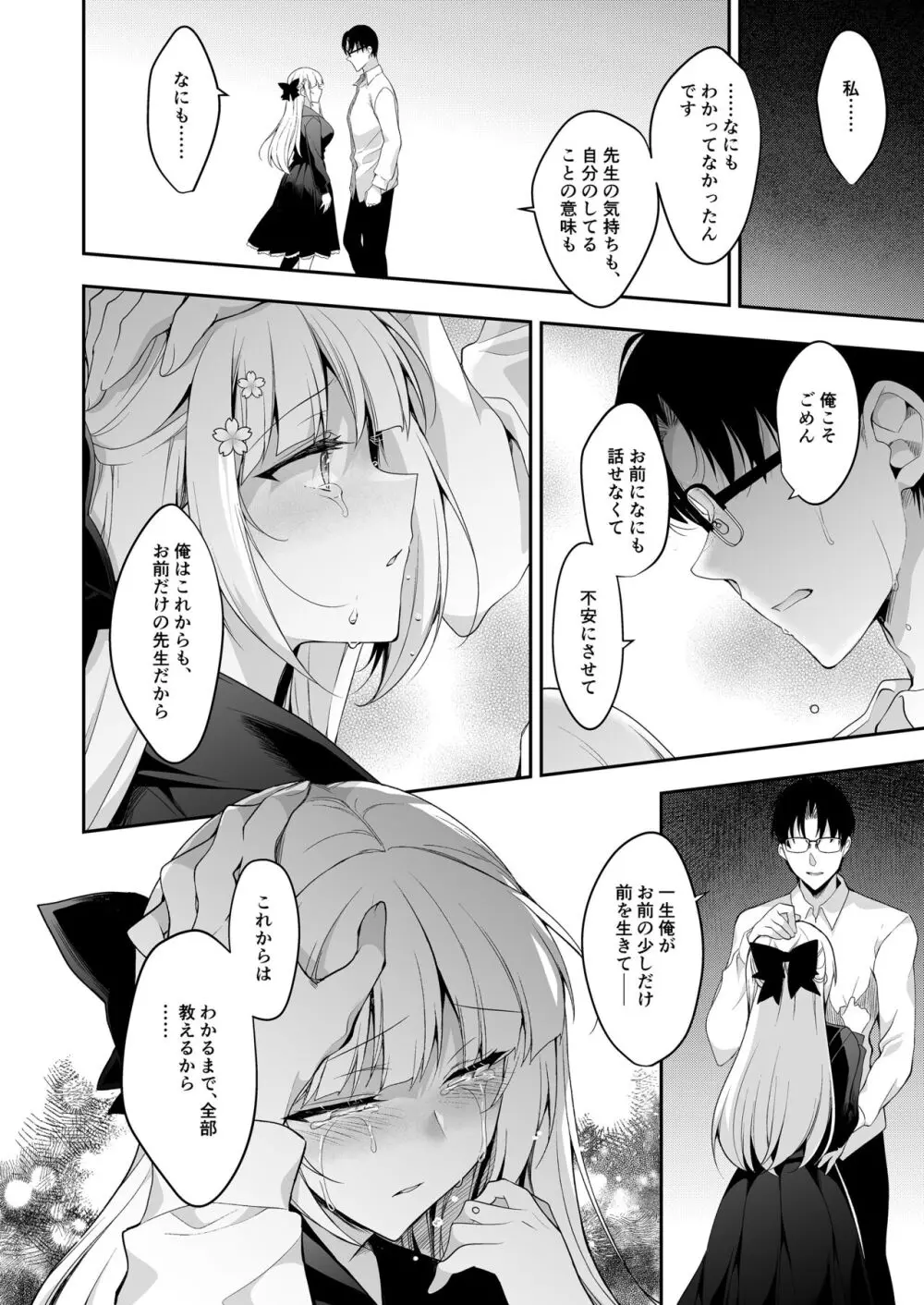 少女回春11完結編+AFTER Page.67