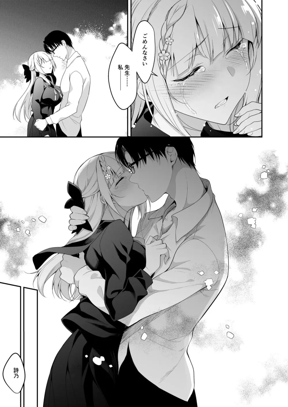 少女回春11完結編+AFTER Page.68