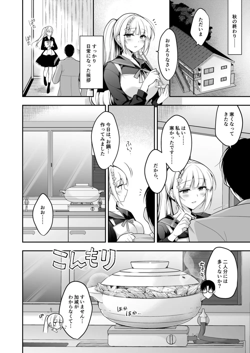 少女回春11完結編+AFTER Page.7