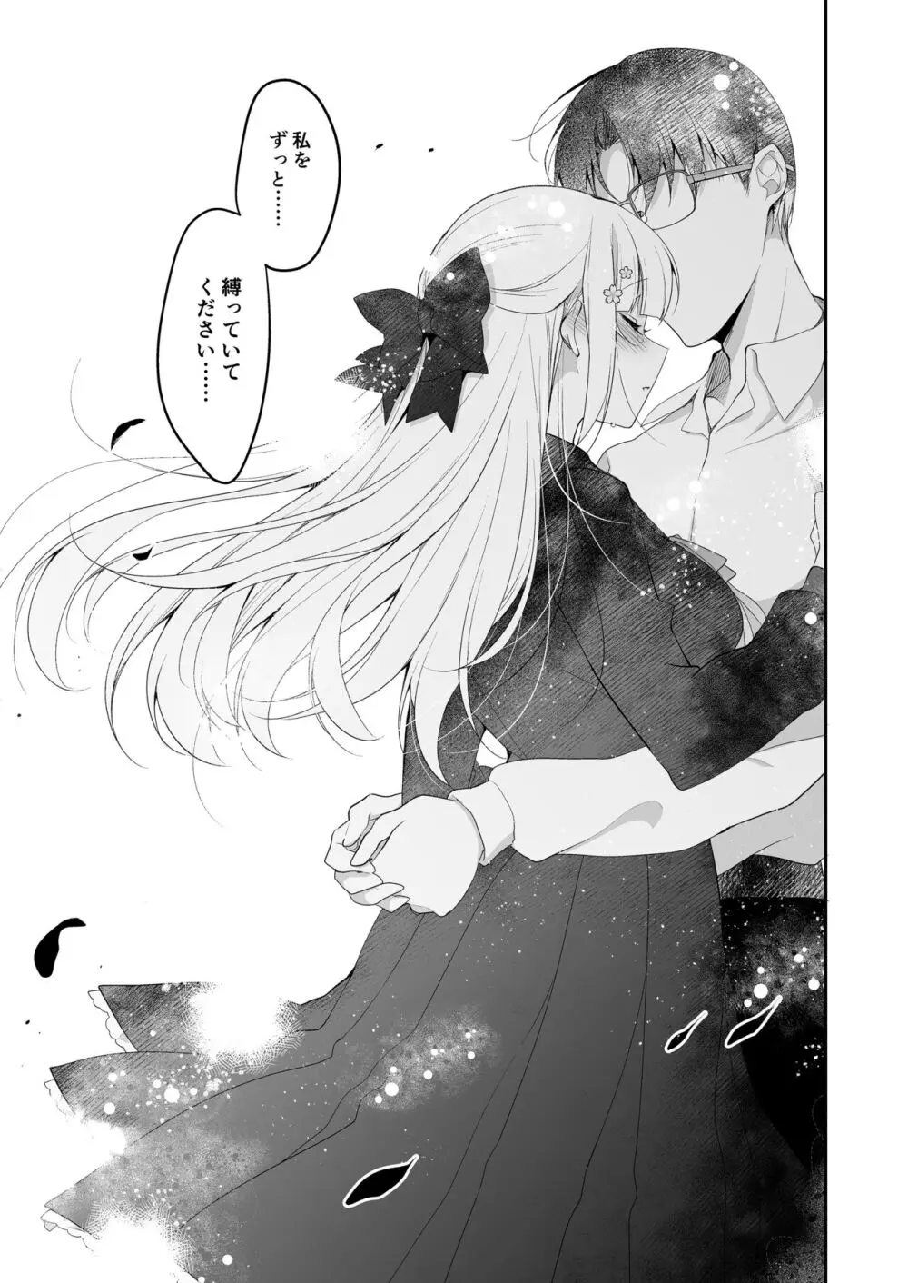 少女回春11完結編+AFTER Page.70