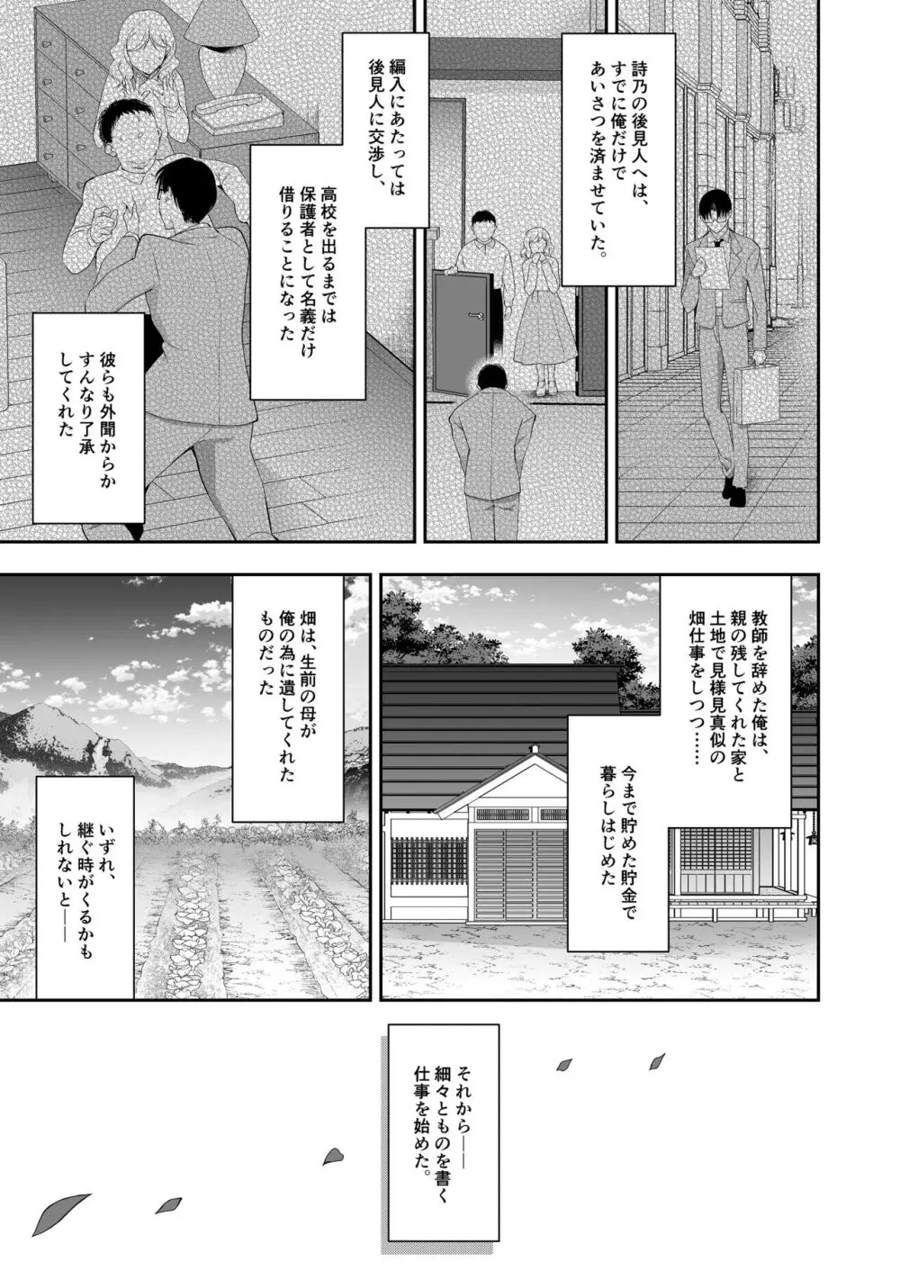 少女回春11完結編+AFTER Page.72