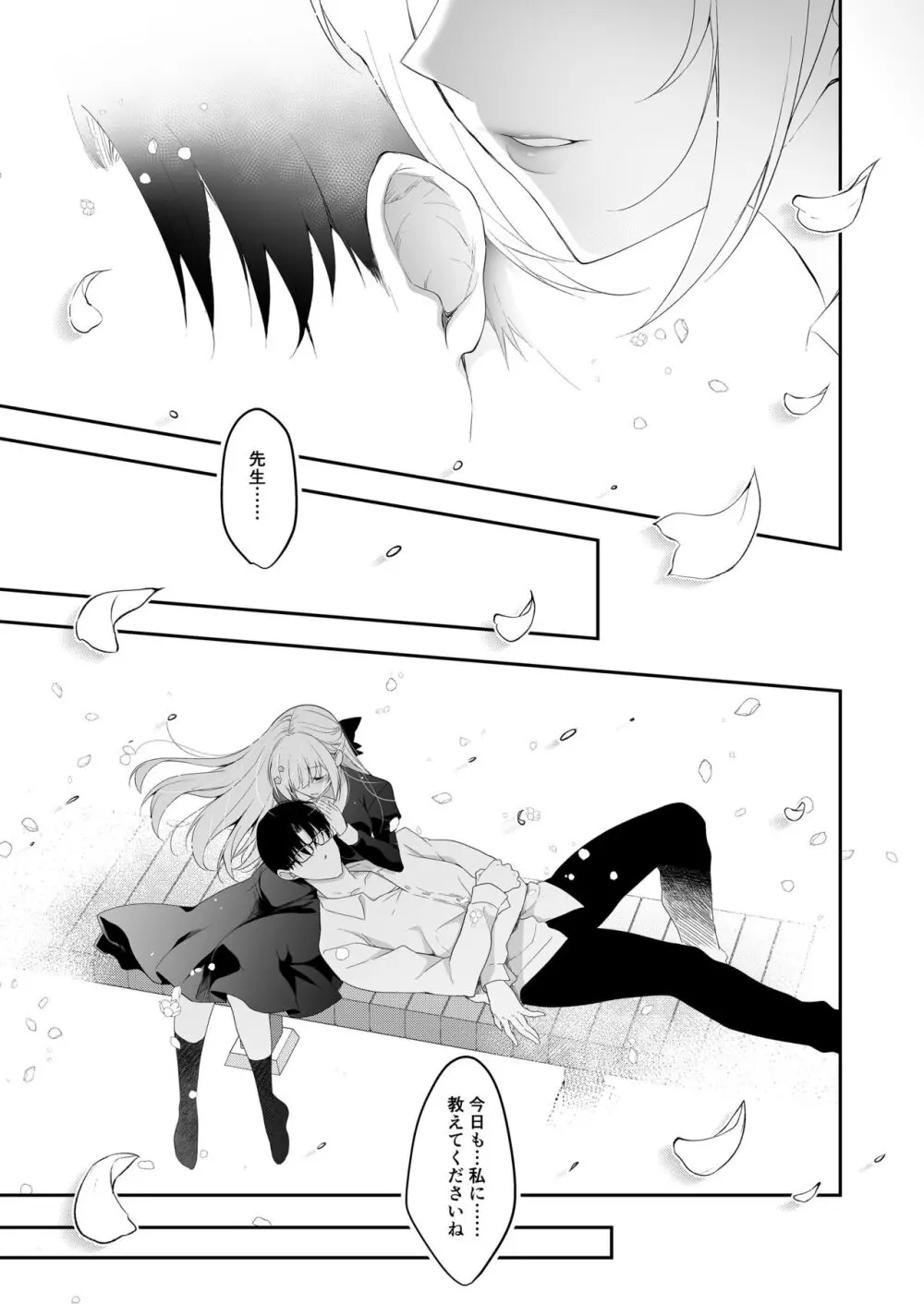 少女回春11完結編+AFTER Page.76