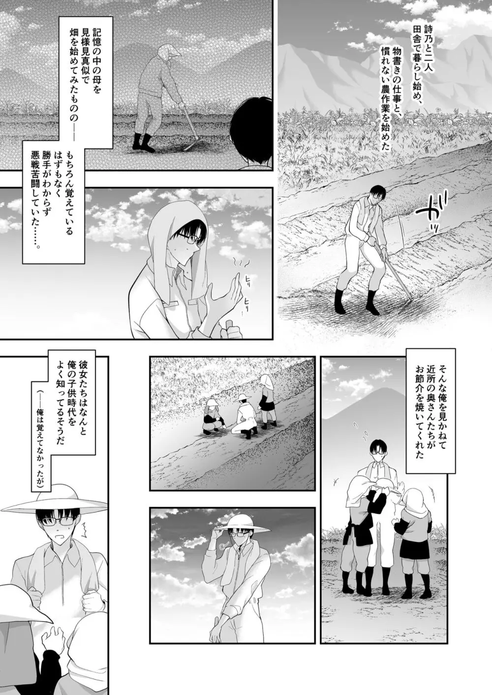 少女回春11完結編+AFTER Page.79