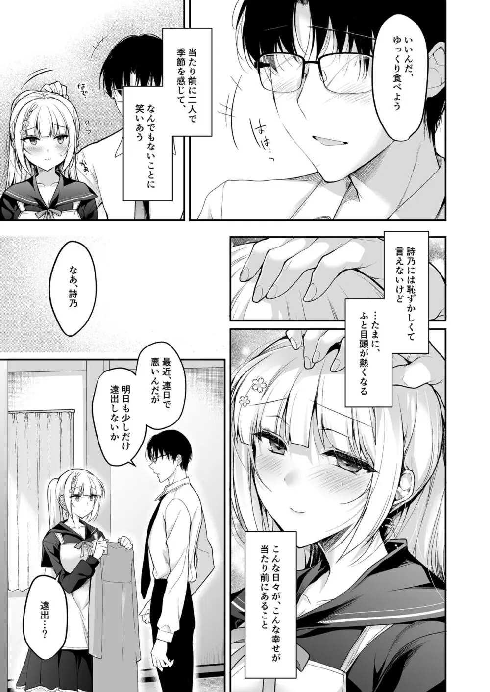 少女回春11完結編+AFTER Page.8