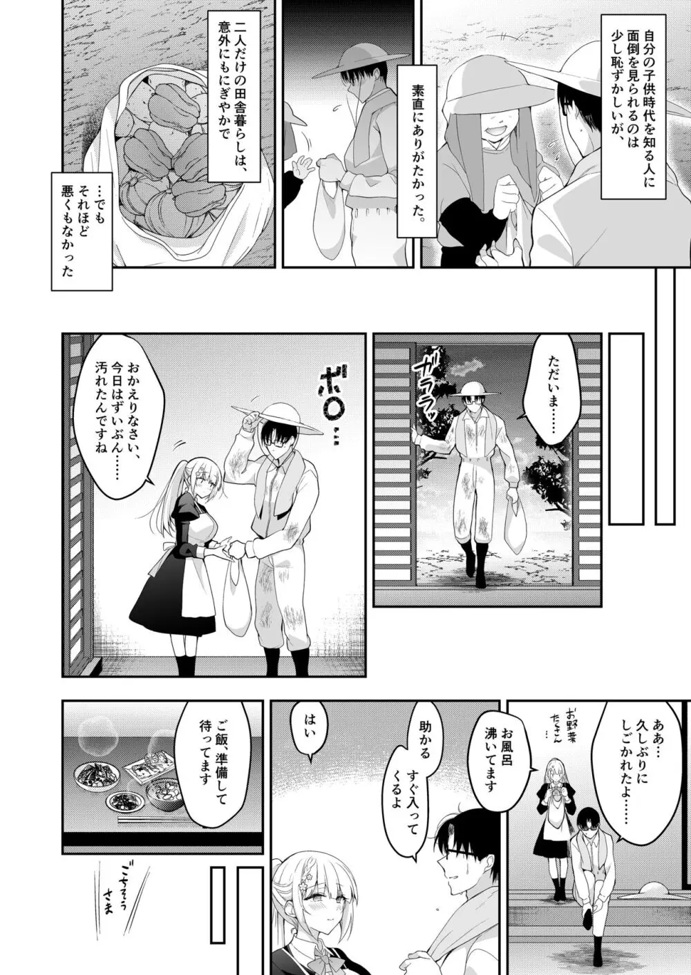 少女回春11完結編+AFTER Page.80