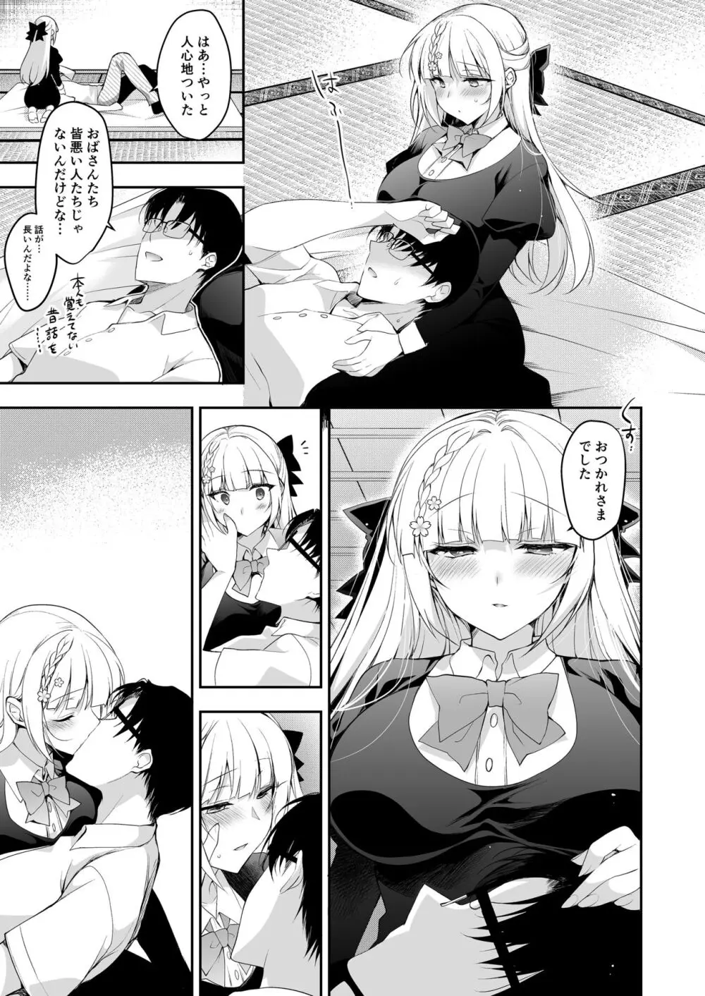 少女回春11完結編+AFTER Page.81