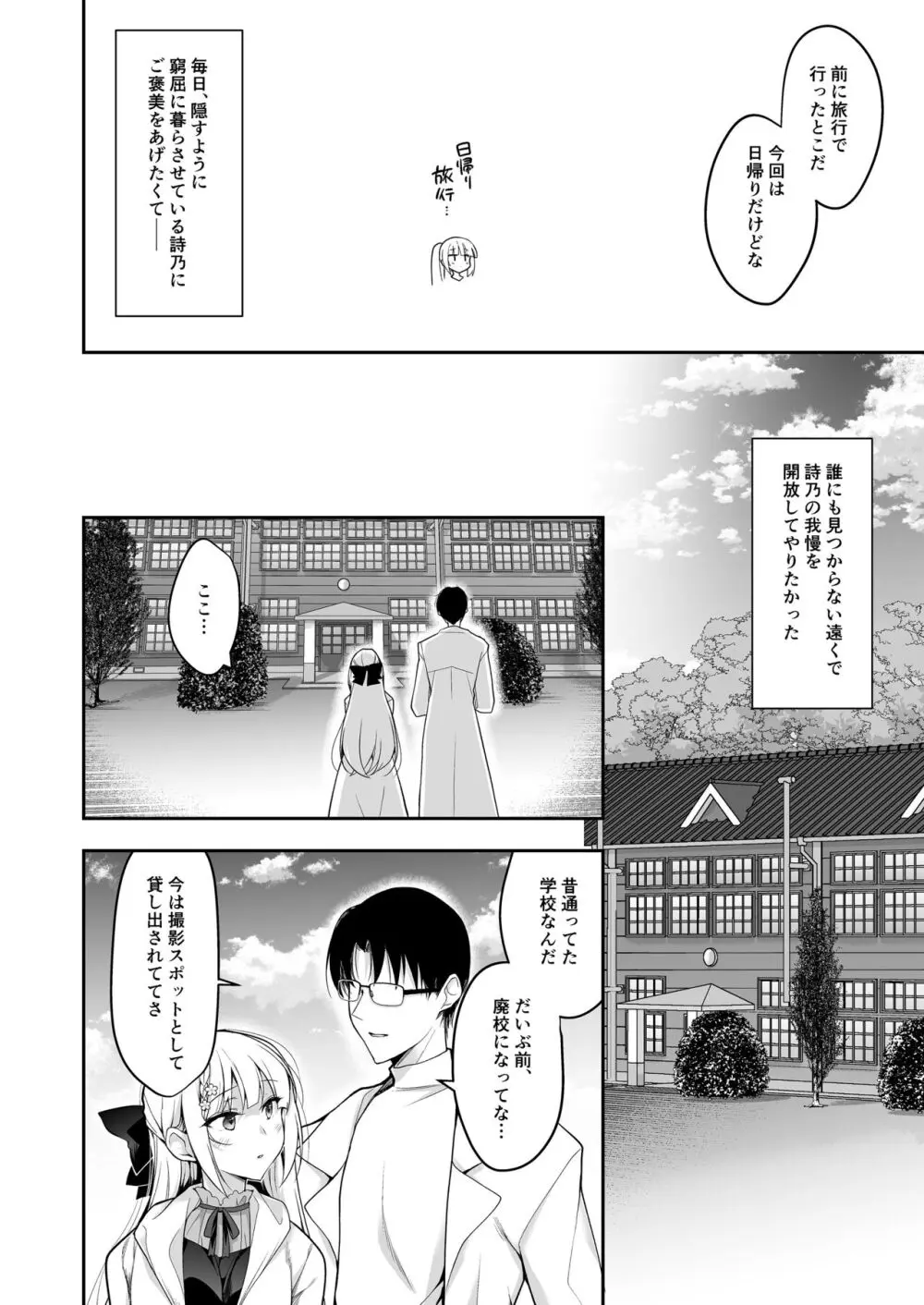 少女回春11完結編+AFTER Page.9
