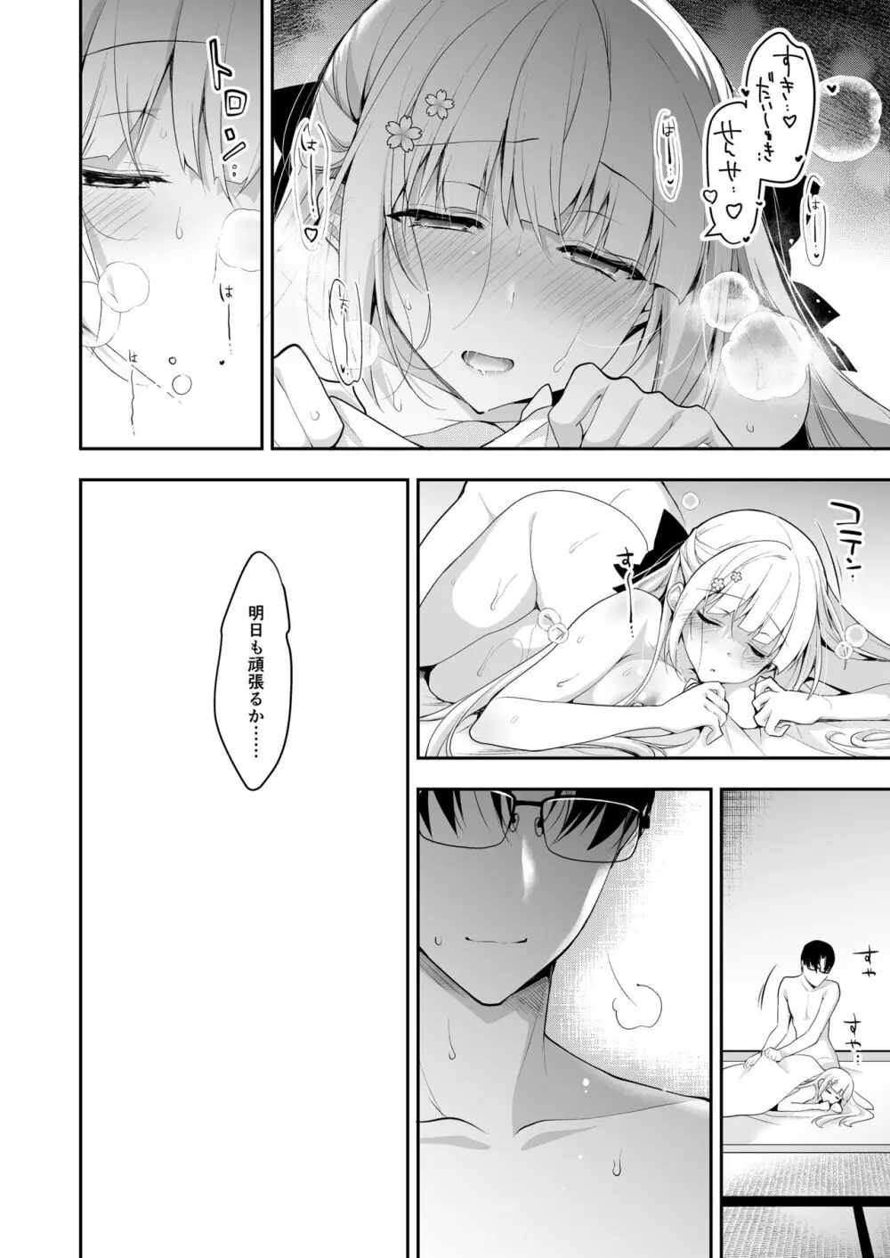 少女回春11完結編+AFTER Page.98