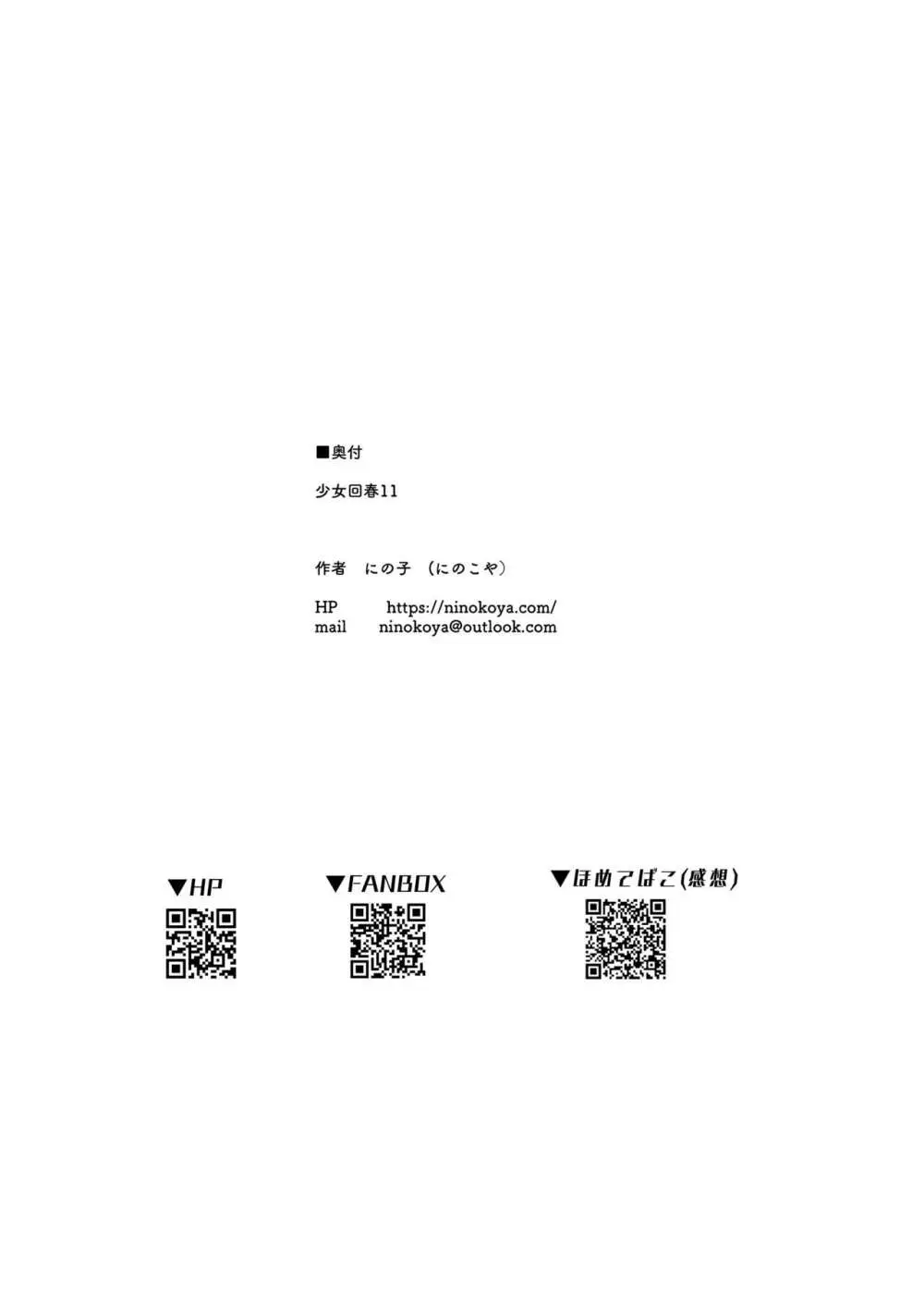 少女回春11完結編+AFTER Page.99