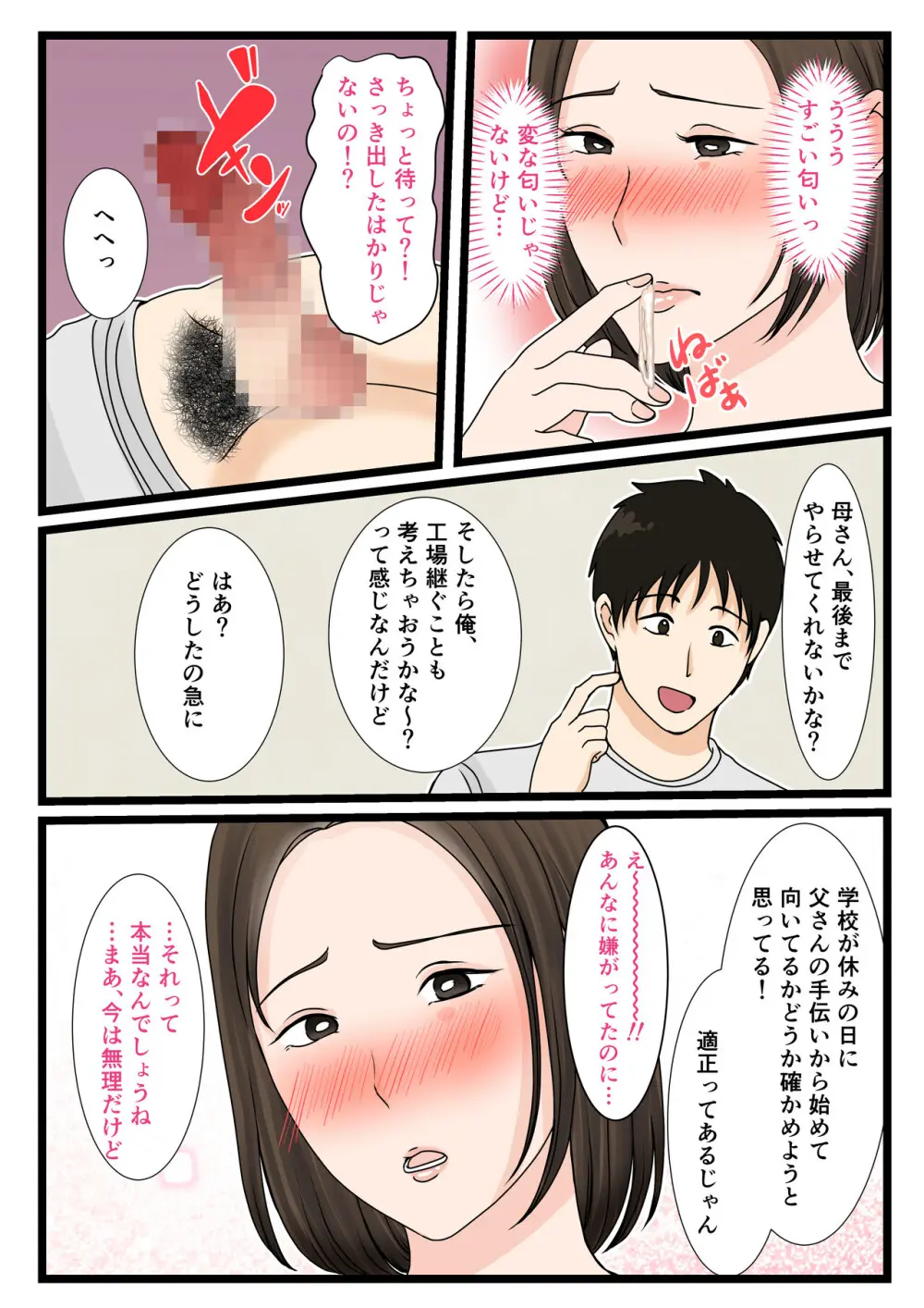 大庭さんちのお母さん~息子のわがままに従順な日常~ Page.17